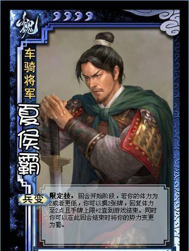 老六夏侯惠才华横溢,辩才无碍,善于写文章,是三国时期著名的文学家.