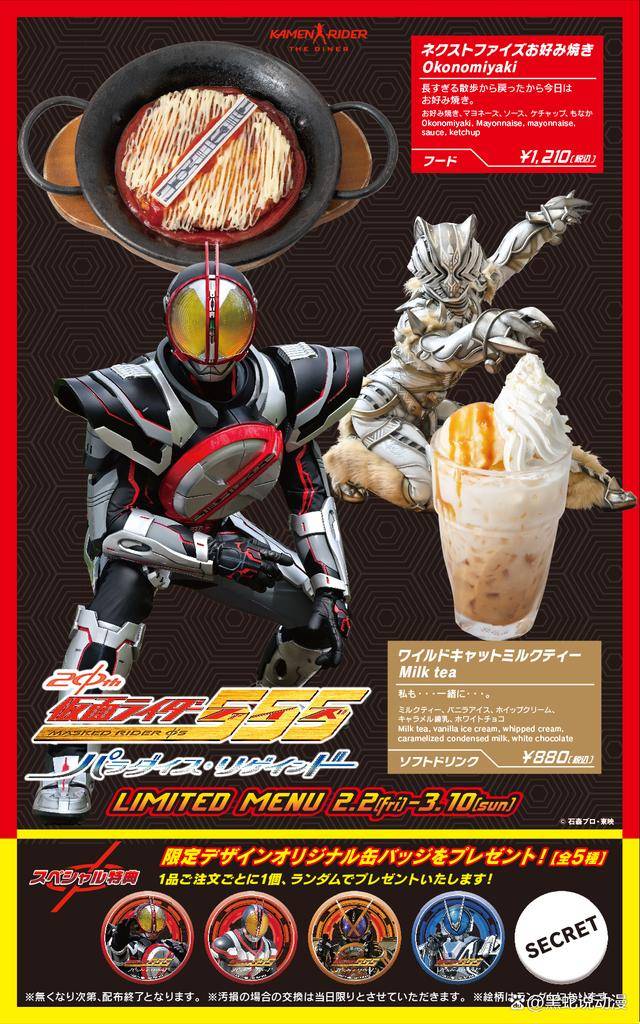 假面骑士555二十周年纪念主题料理公开巧爷猫舌头吃不了这些