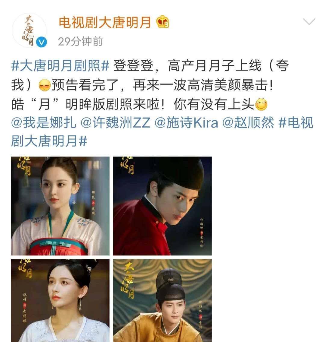 原创大唐明月曝光定妆照娜扎许魏洲吻戏甜度爆表cp感满满