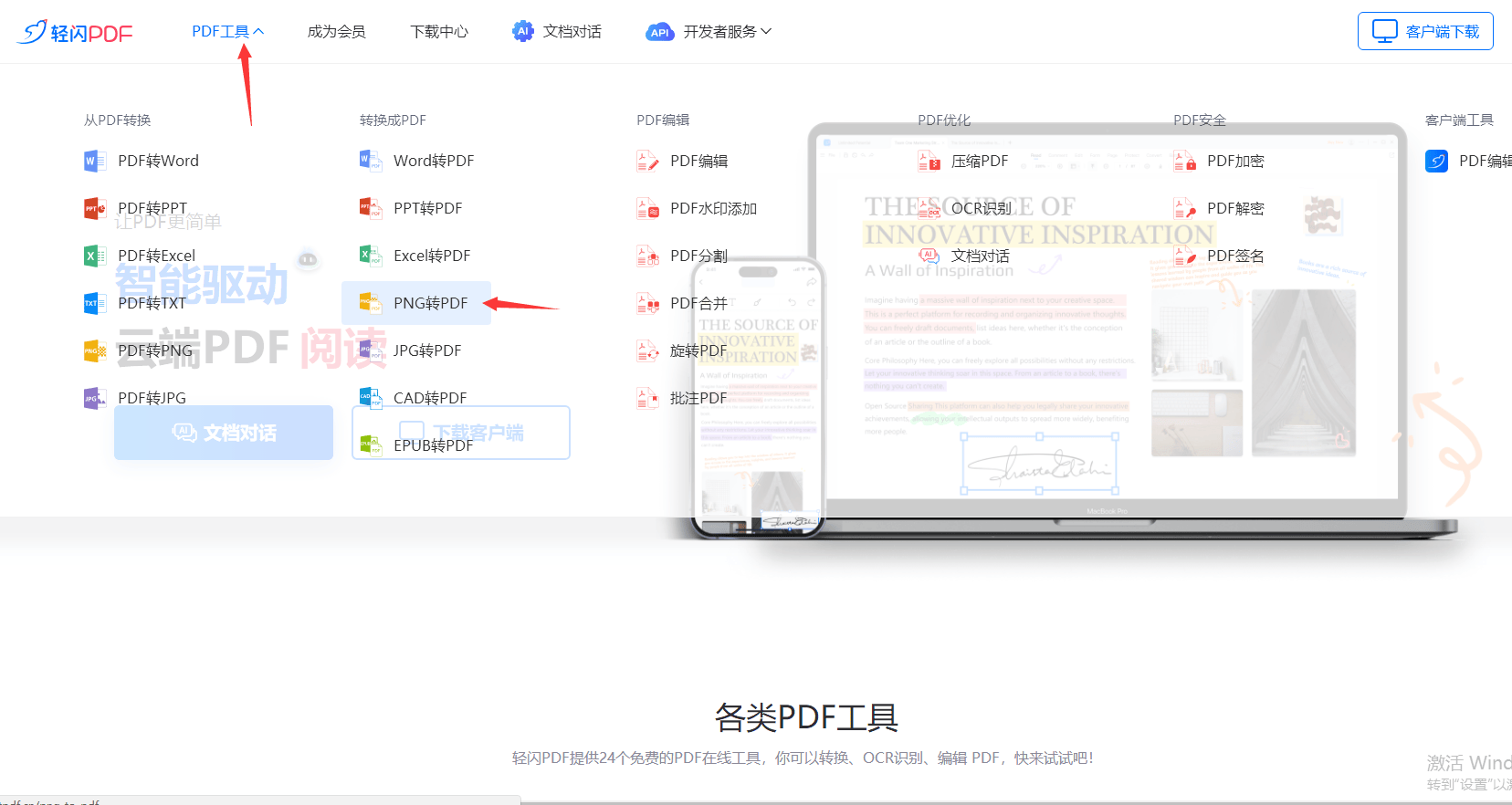 png怎么转为pdf三种方法教你转换