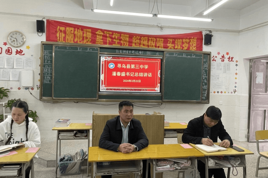 寻乌县第三中学召开八年级地生备考研讨会