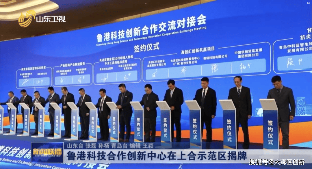 大湾区中心和海尔集团创业平台海创汇签约合作省市领导见证