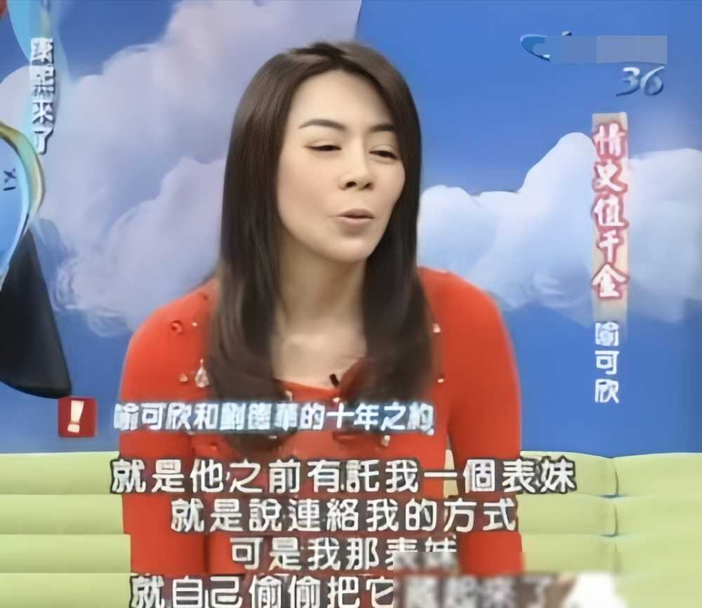 刘德华的前任喻可欣从痴情变疯魔写书曝闺阁秘事可恨又可怜