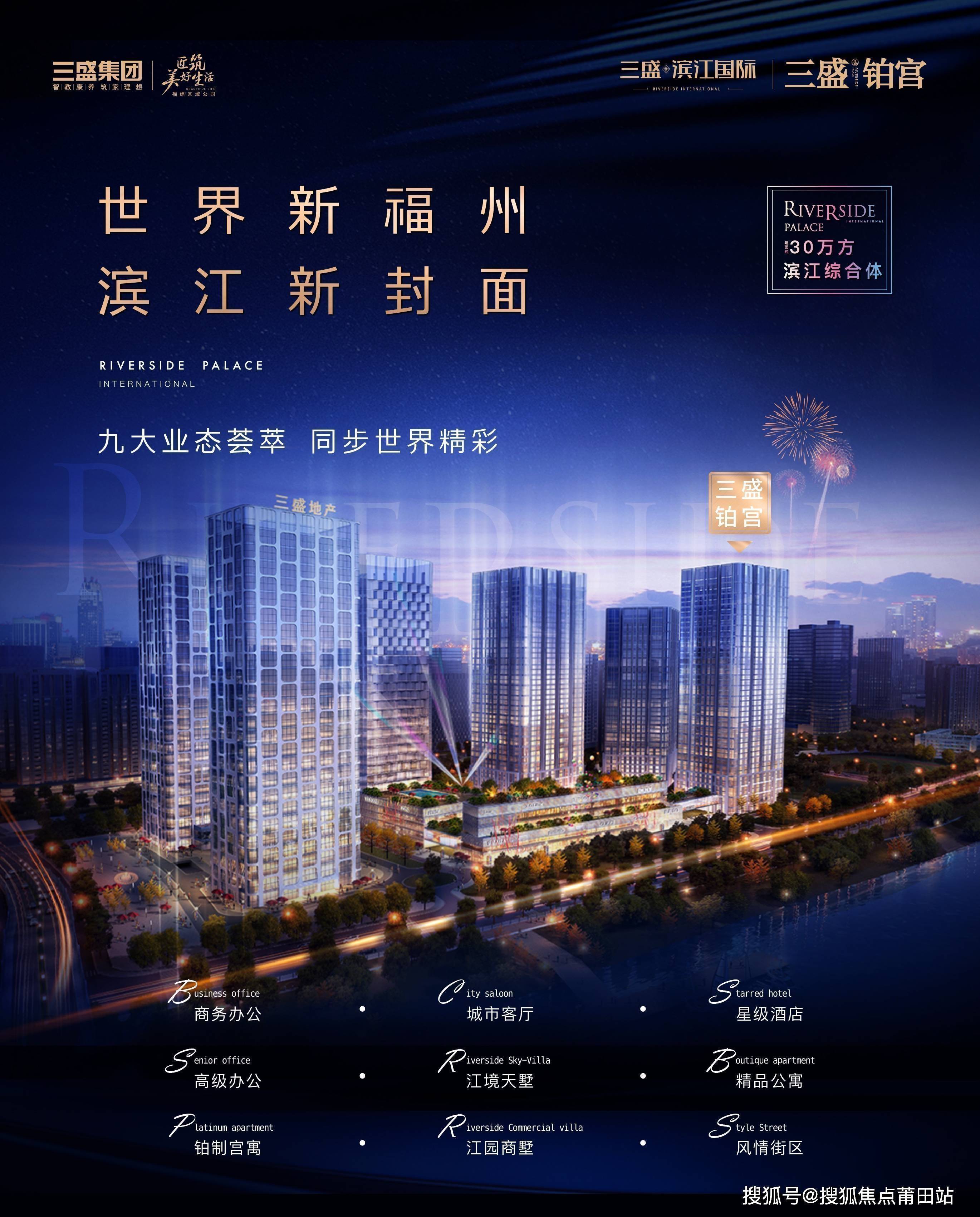 福州三盛滨江国际最新更新详情介绍官网发布电话售楼中心