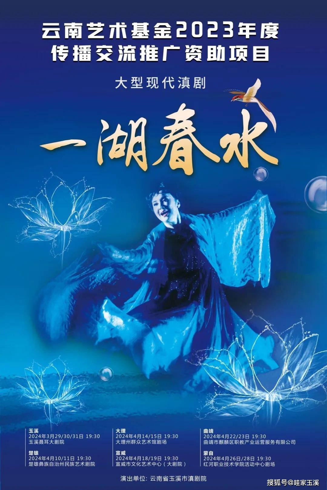 大型滇剧现代戏一湖春水演出门票免费抢