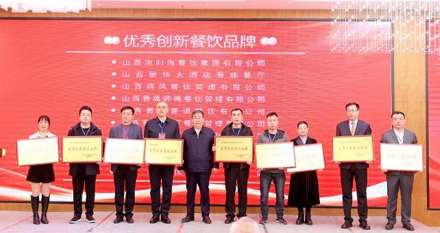 十大新派晋菜与优秀创新餐饮品牌表彰盛典在山西大酒店隆重举行