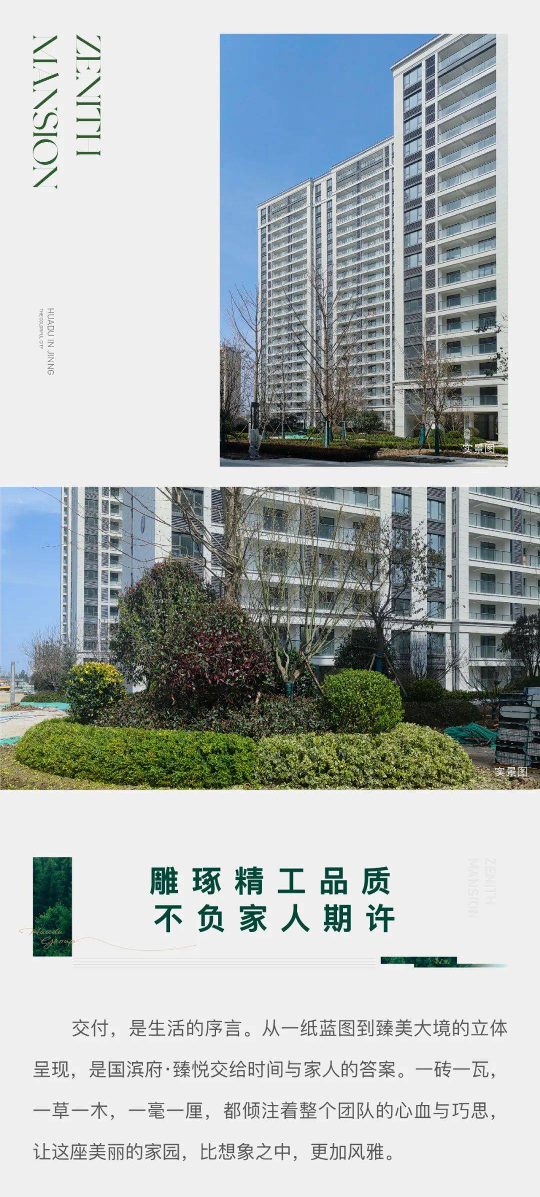 大美家境抢先看济宁华都国滨府臻悦一期交房在即