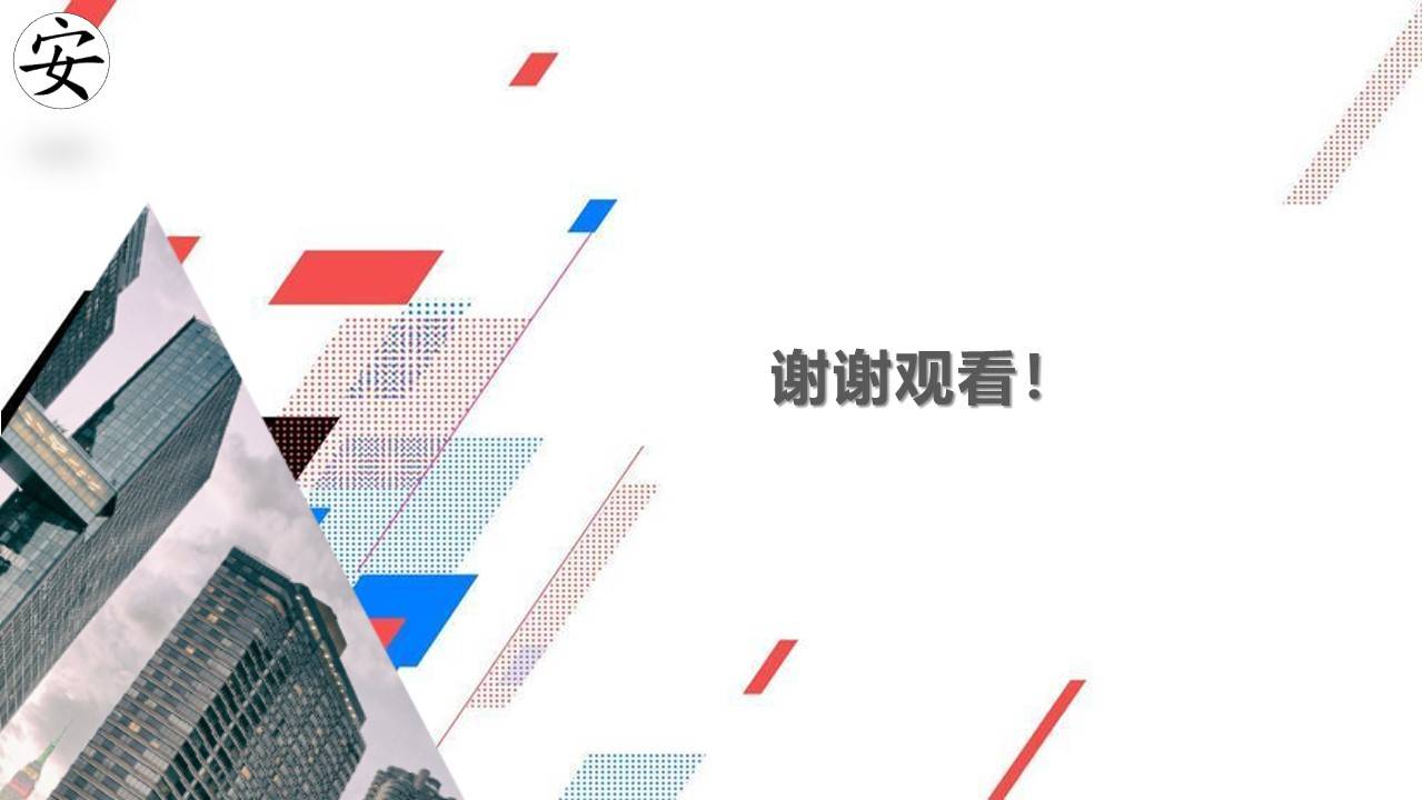 ppt如何做好安全检查65页