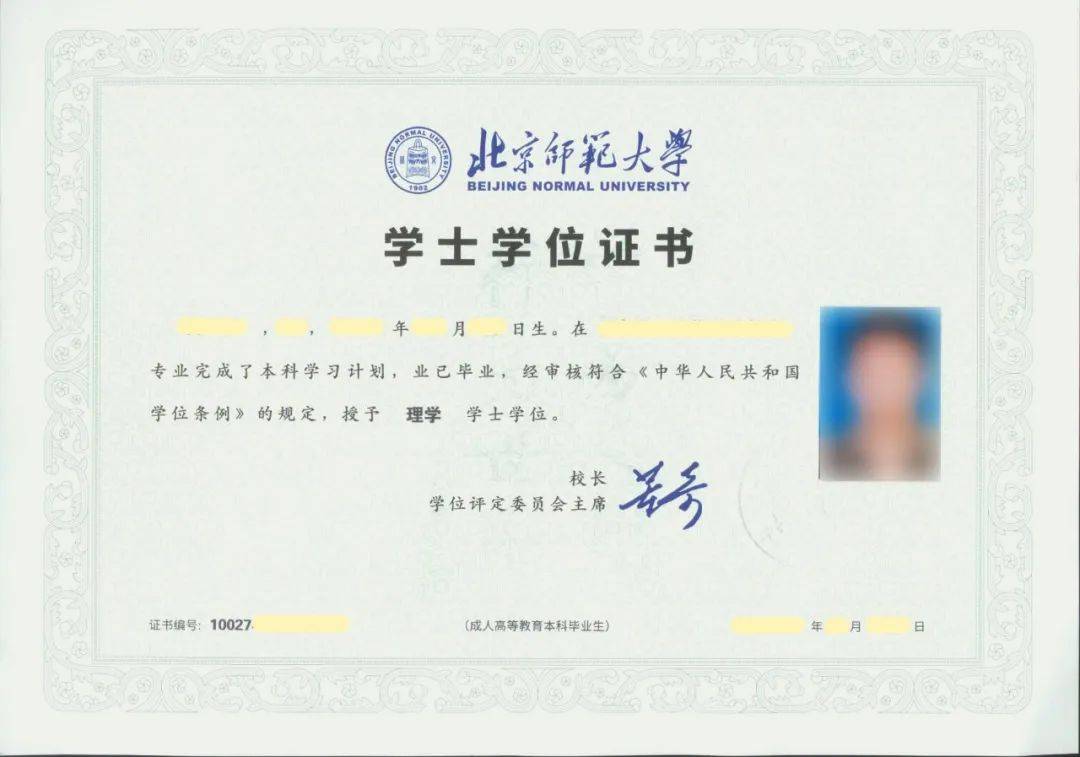 教育部电子注册的学历证书学位授予条件严格按照《北京师范大学授予