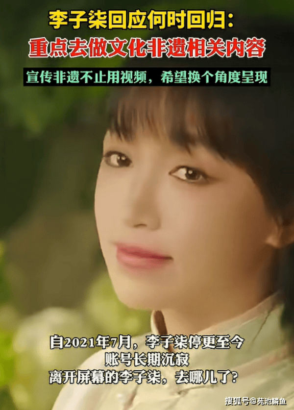 李子柒准备复出了吗若宣传文化非遗正是一条自强之路