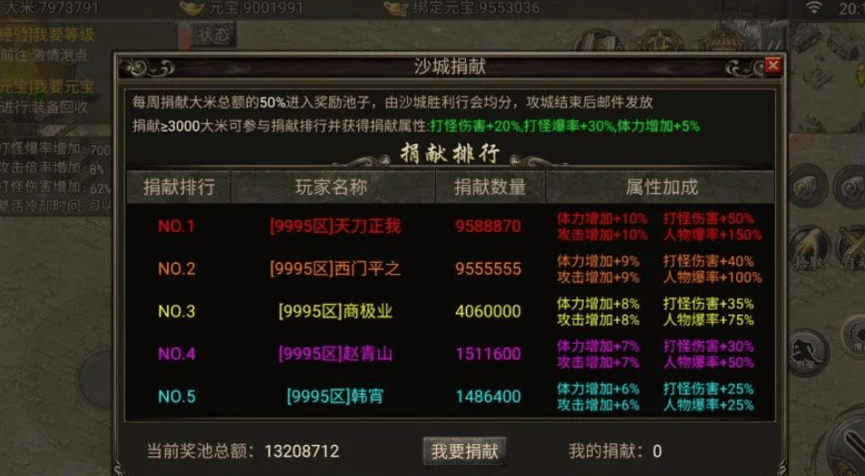 沙捐_系统_游戏