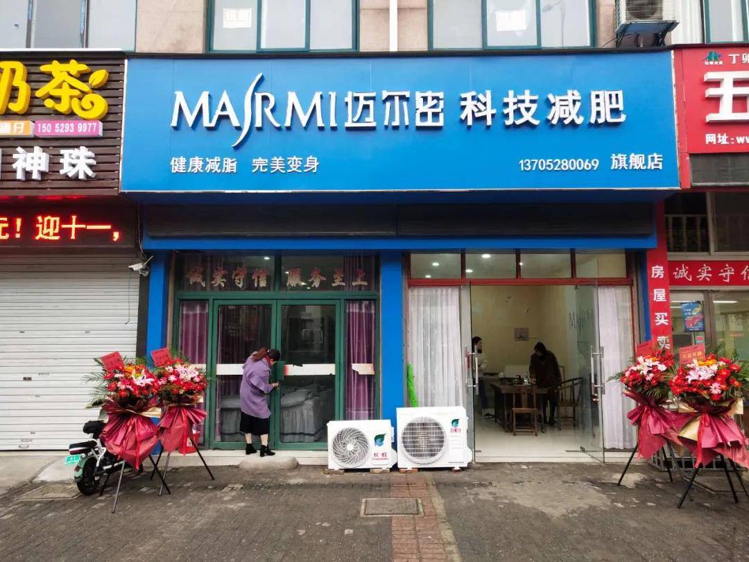 减肥店门头图片