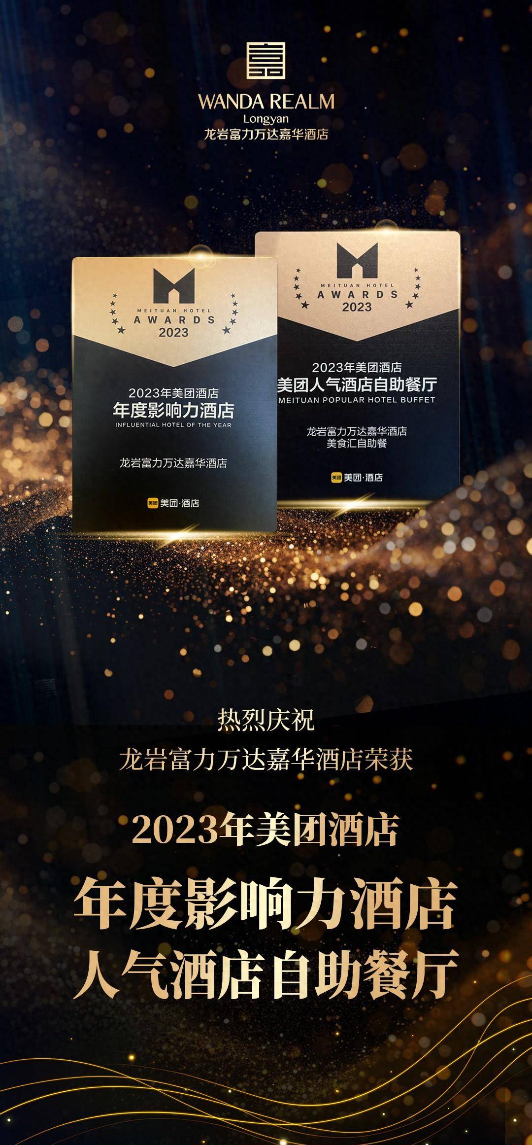 龙岩富力万达嘉华酒店卓越品质闪耀时刻