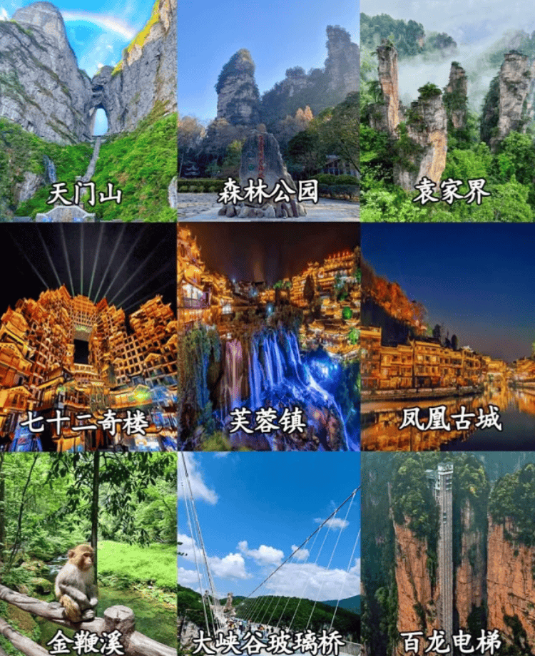 张家界旅游攻略张家界五天四晚旅游路线及费用详情