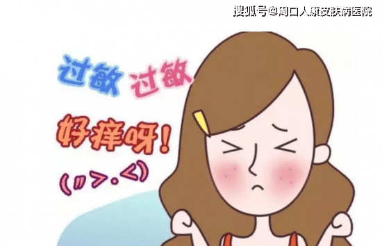 周口人康皮肤病医院脸上过敏荨麻疹治疗方法