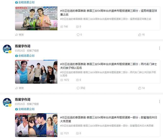 原创泰娱乐论坛周报322328泰国文化评论人陈星宇专题分享最新泰剧新闻