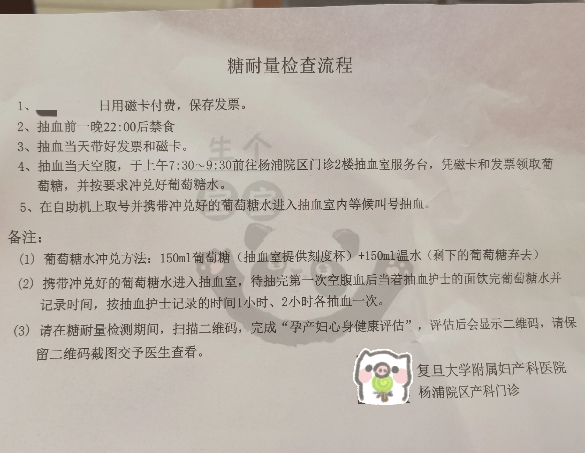 上海杨浦红房子2024产科信息汇总产检时间安排产检流程产检重要项目