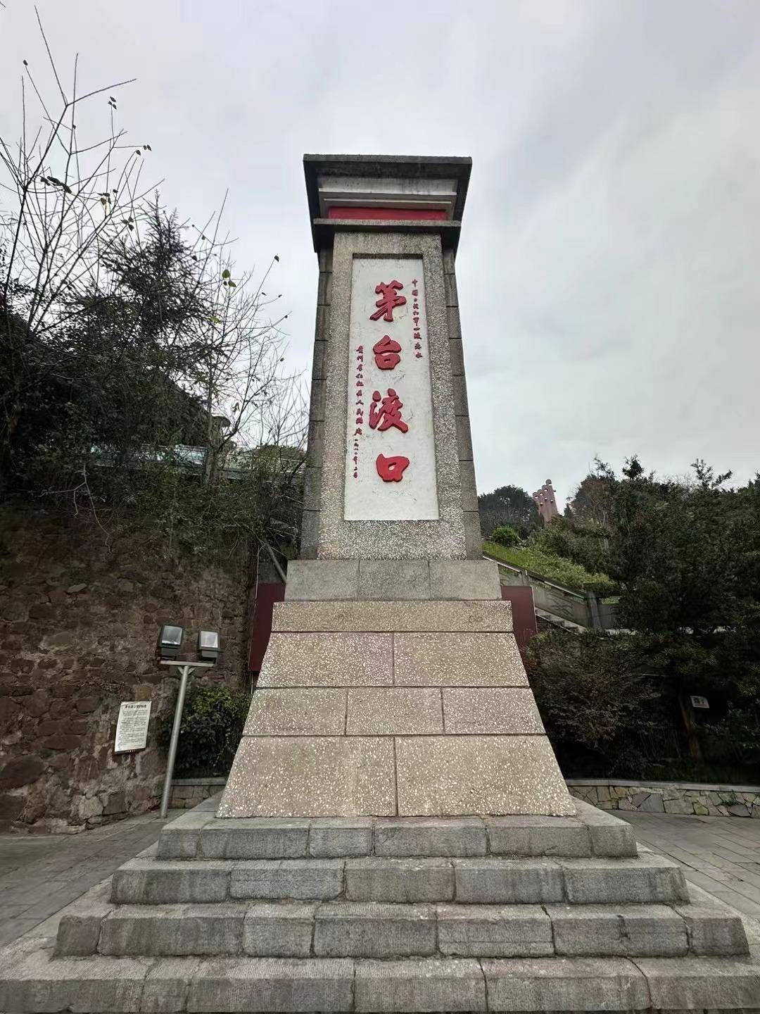 ▼今天的《茅台渡口纪念碑》vs火光映红了水和天,也照亮胜利的前程