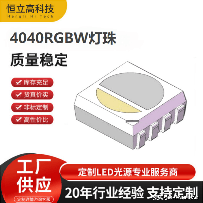 为什么越来越多灯条厂家选择用4040rgbw灯珠替换5050rgbw灯珠