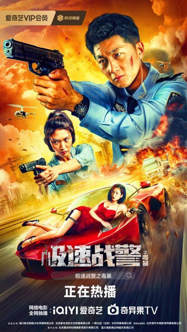 电影《极速战警之毒暴》3月29日上线 缉毒英雄火拼毒枭