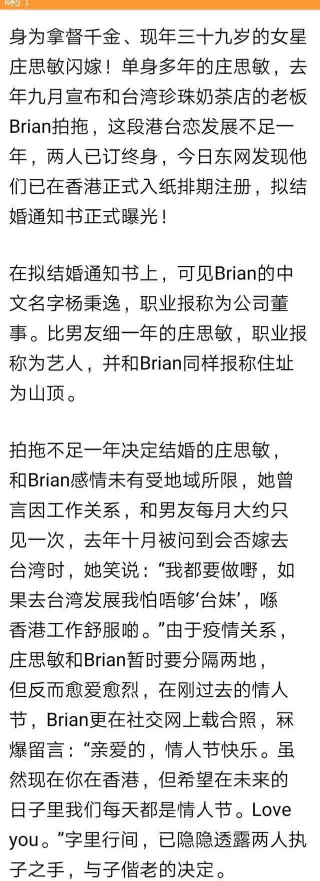 39岁女星闪婚嫁奶茶店老板,交往3个月,就已约定终身,恭喜!_庄思敏_张