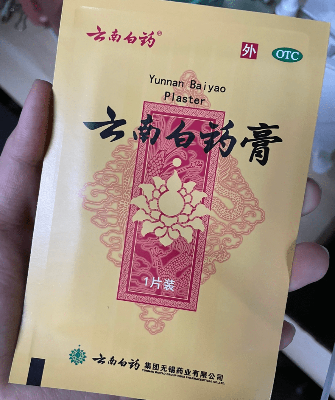 云南白药这个算是个大品牌,家喻户晓了,它贴在膝盖上凉凉的,也能迅速
