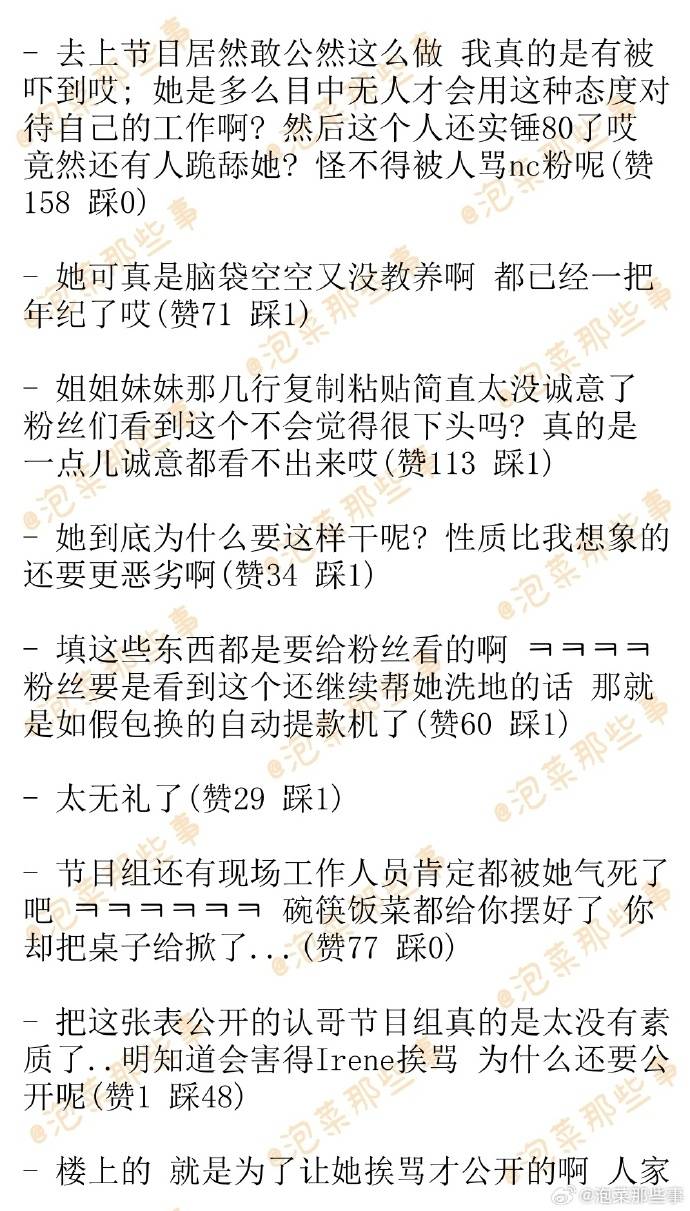 irene霸凌事件迎后续给爆料者点赞的名单公开solo出道恐泡汤