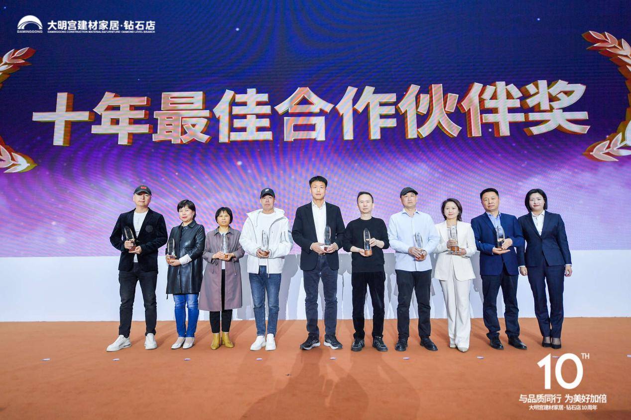 与品质同行为美好加倍大明宫建材家居钻石店10周年美好启幕
