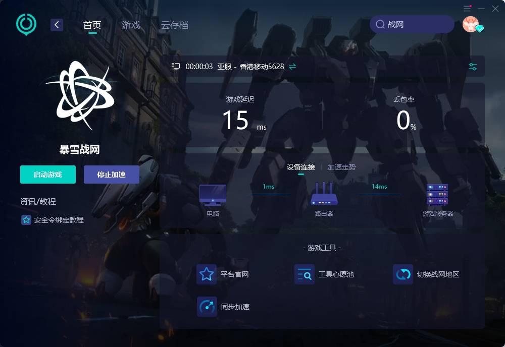 战网一打开就未响应怎么办解决方法来了