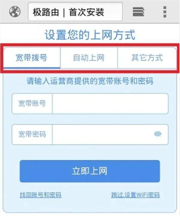 图文教程:hiwifi极路由手机设置上网教程_方式_宽带_账号密码