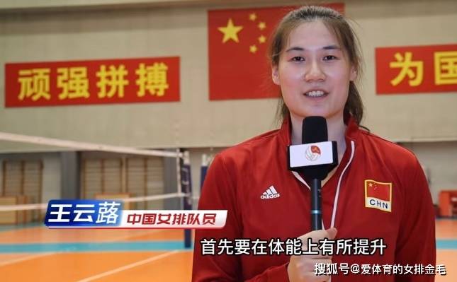 王云蕗专访目标奥运领奖台网友进攻如不提高不看好去奥运