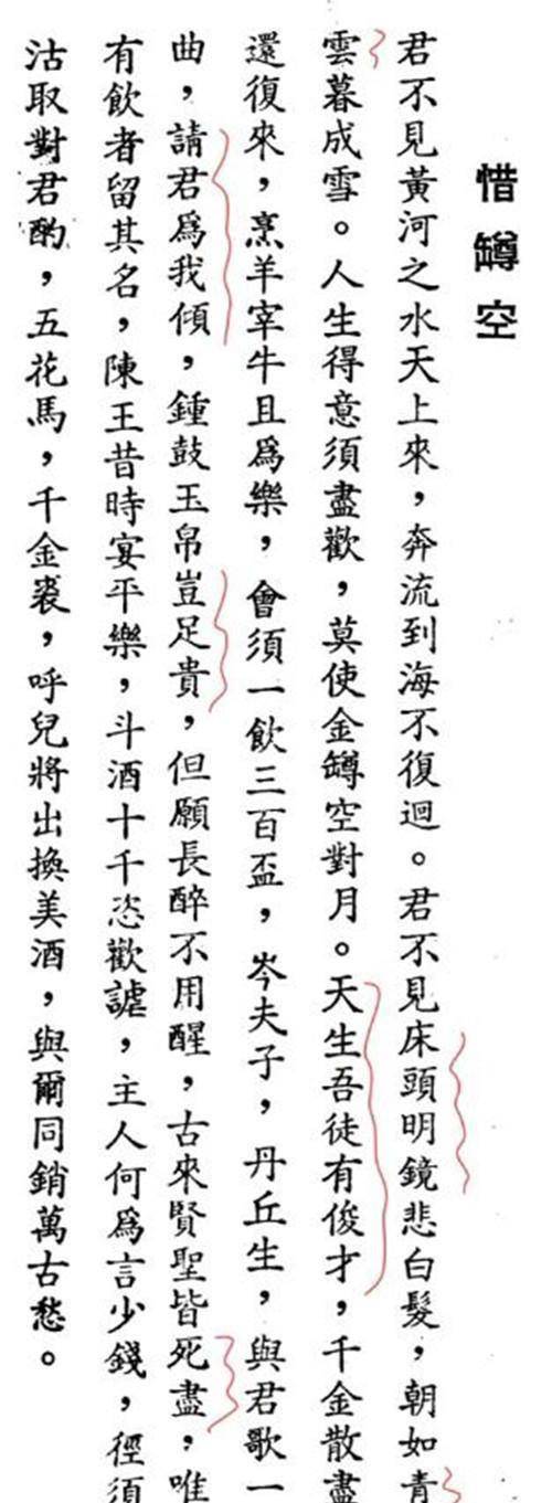 敦煌发现《将进酒》原版,比教科书上狂百倍,网友读完大呼过瘾_李白
