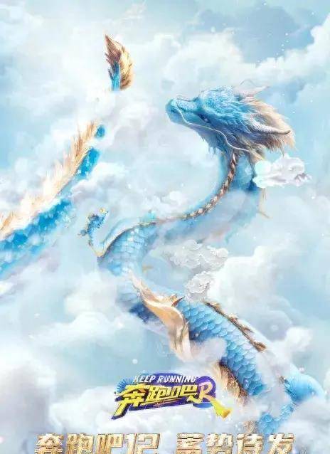 《奔跑吧》第12季全阵容官宣,白鹿取代baby,李晨郑恺靠综艺养老_节目