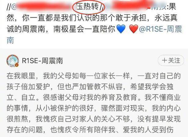 原创周震南发声后粉丝行为魔怔号召控评举报路人还压维权业主热转黑白