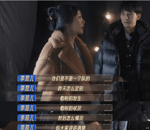 李菲儿纪凌尘黑火引争议,《无限超越班2》成演技照妖镜!