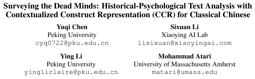 测量古代心灵：北京大学团队打破历史研究界限，使用CCR模型揭示心理学构念