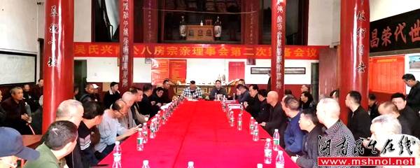 吴氏兴甫公八房宗亲理事会筹备会议在湖南醴陵召开_龙岩_福建_祠堂
