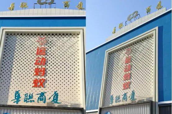 运动蚂蚁潮玩馆引领佳木斯华联商厦转型新篇章