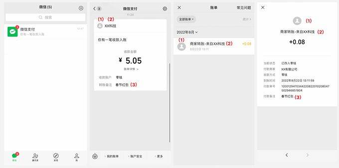 零失误微信支付商家转账到零钱功能开通教程