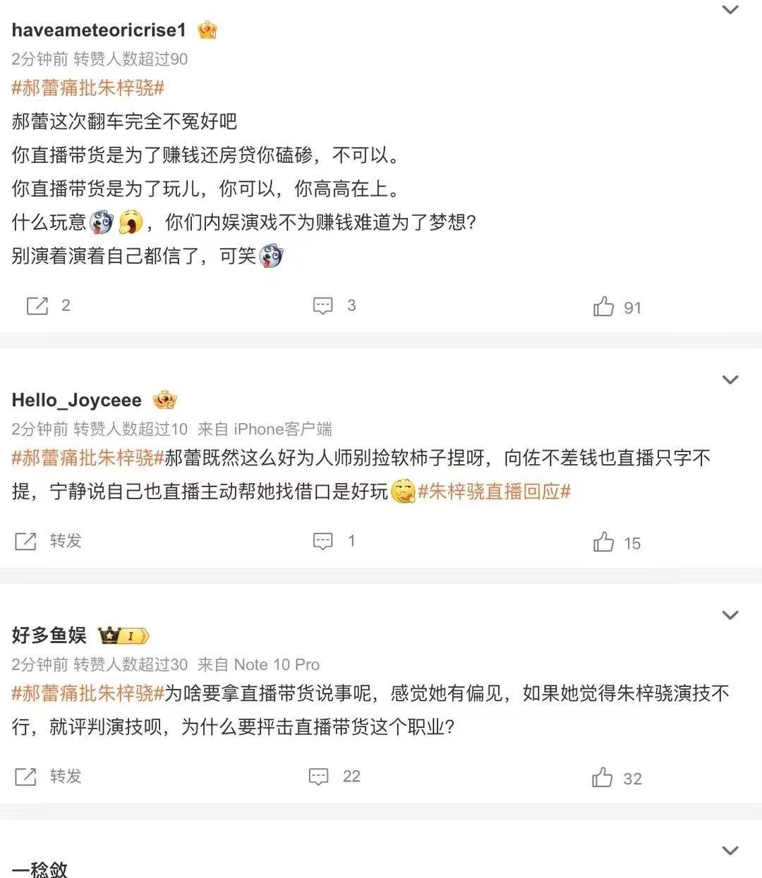 郝蕾批评朱梓骁带货,直言会被骂上热搜,那到底谁被骂上热搜了呢