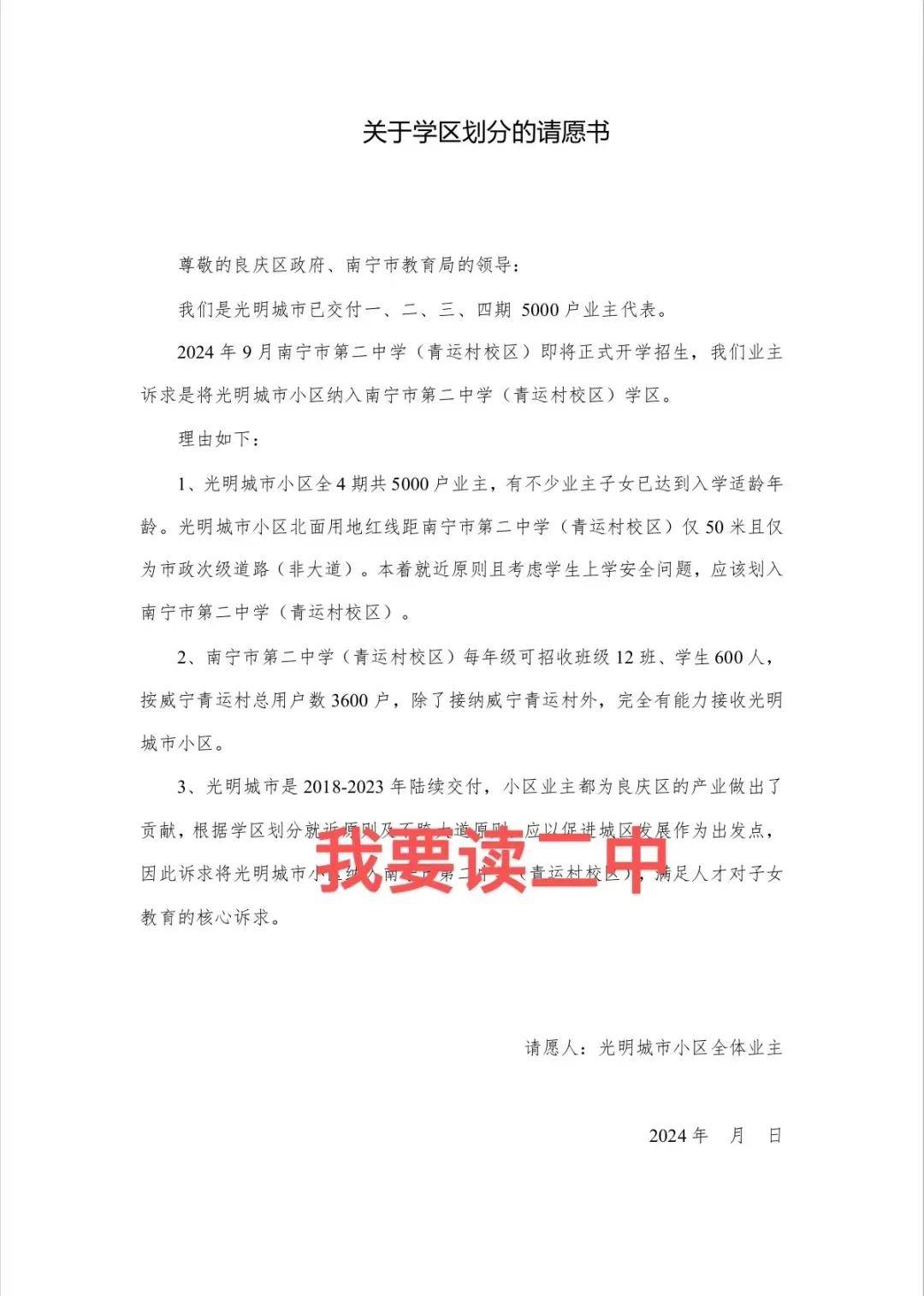 在这份请愿书中,光明城市联合1-4期业主,集体阐述了项目应被划分至