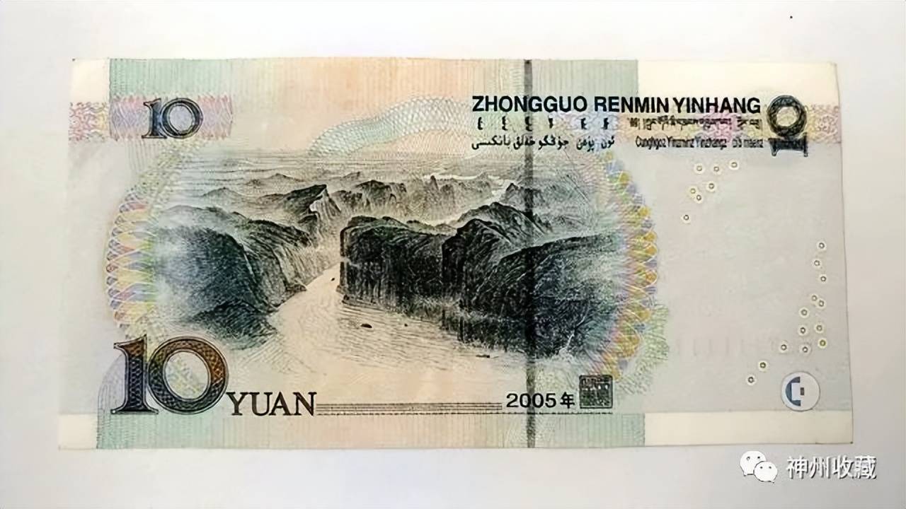 新版10元人民币背面图片