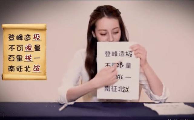 原创迪丽热巴写字宣传她的字体暴露文化程度像是蚯蚓摆出来的