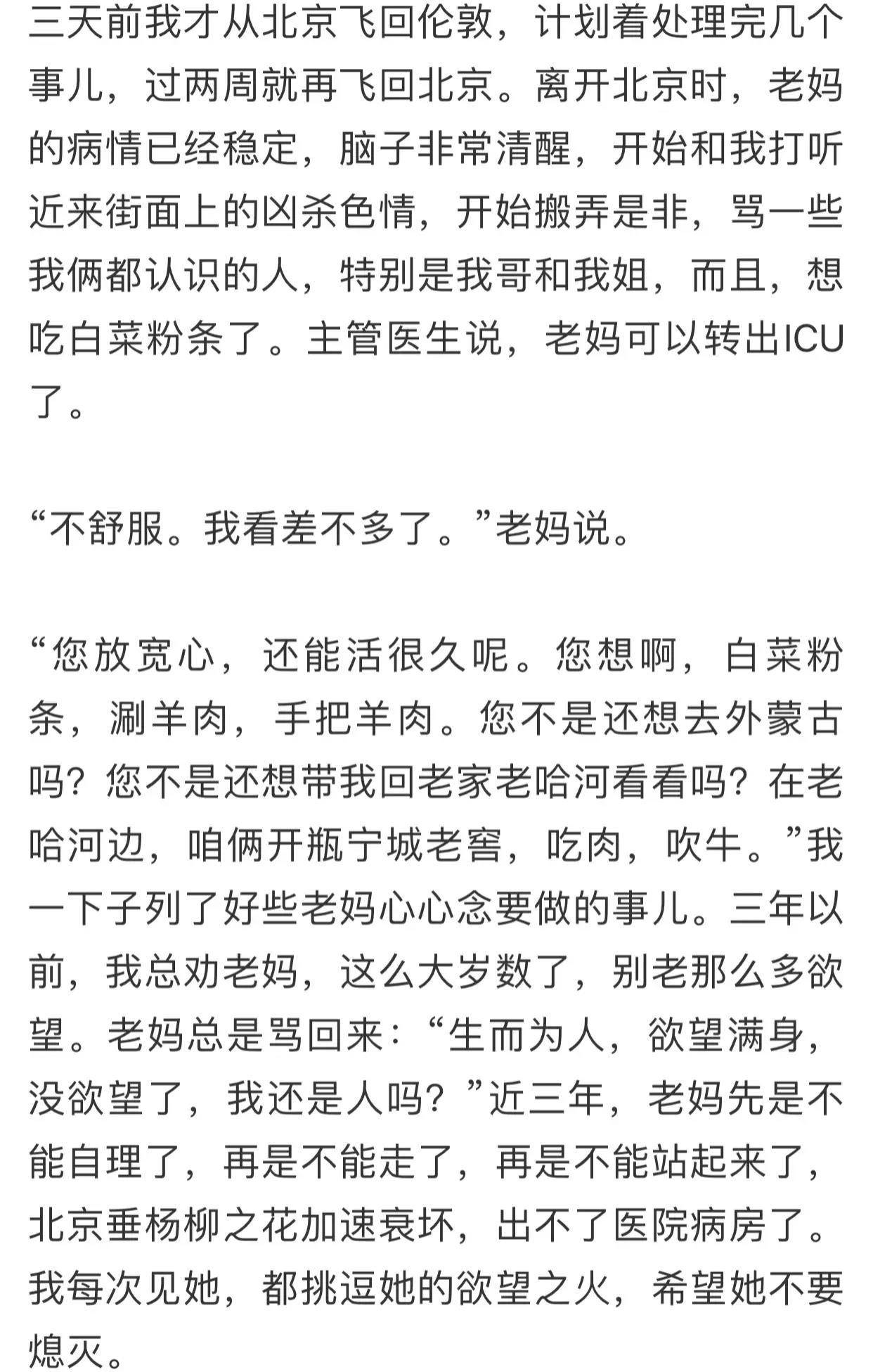 心痛冯唐母亲去世细节曝光曾抢救成功最后死因69曝光69