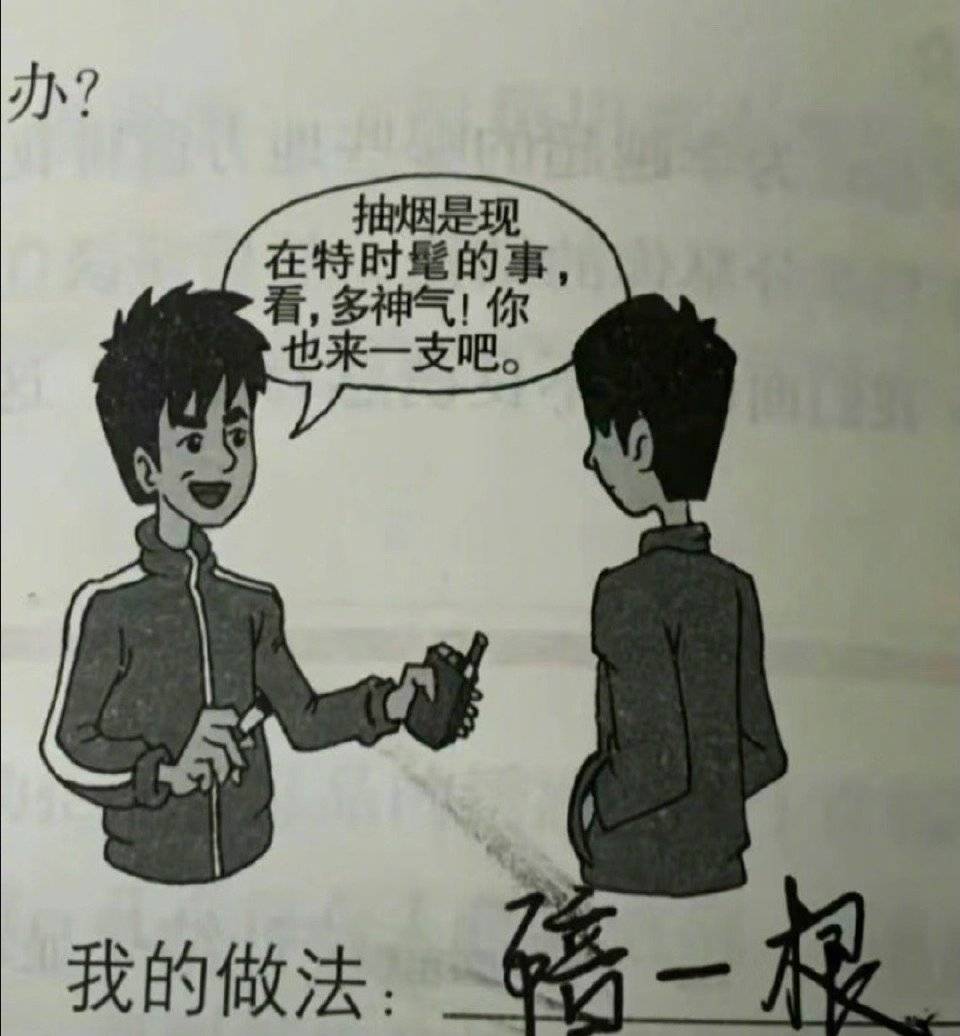 教科书被学生做成表情包