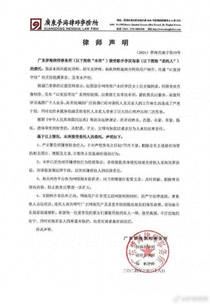 AI复活李玟短视频涉及侵权，律师声明严正警告