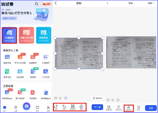 扫描试卷去除笔迹这三款软件简直是宝藏
