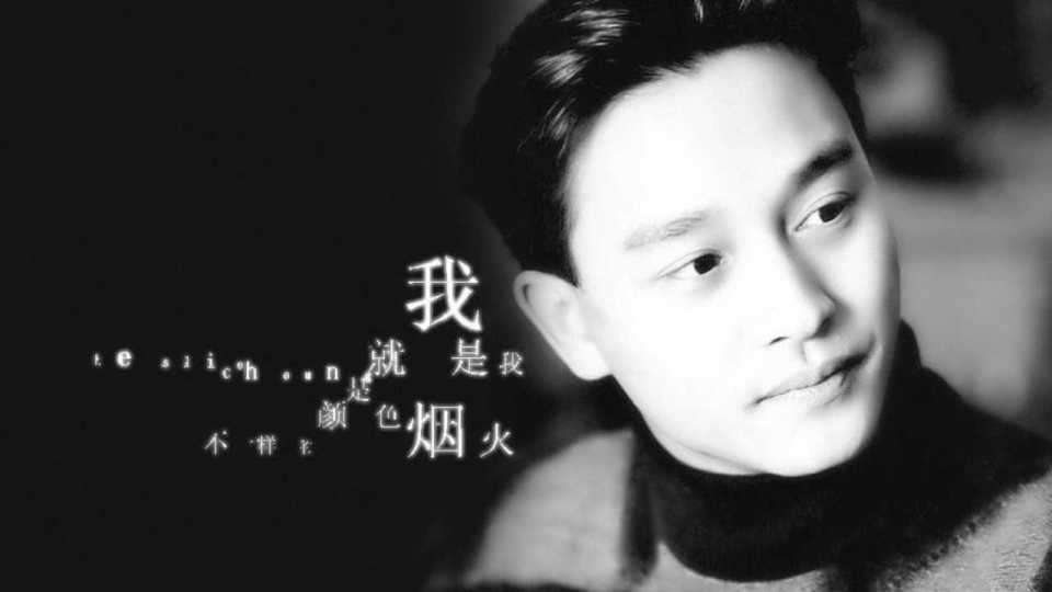 愚人节又来了 而张国荣先生确已不在