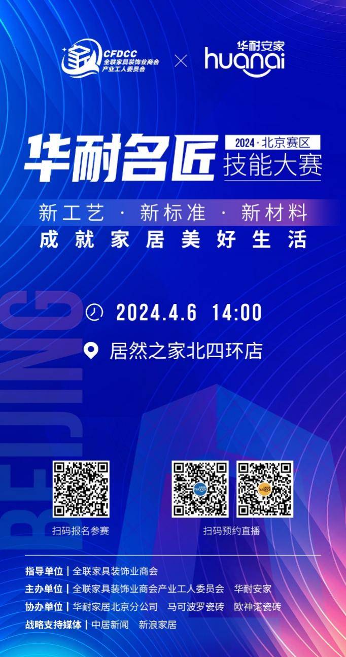 弘扬工匠精神专注品质服务华耐名匠技能大赛首站隆重开启