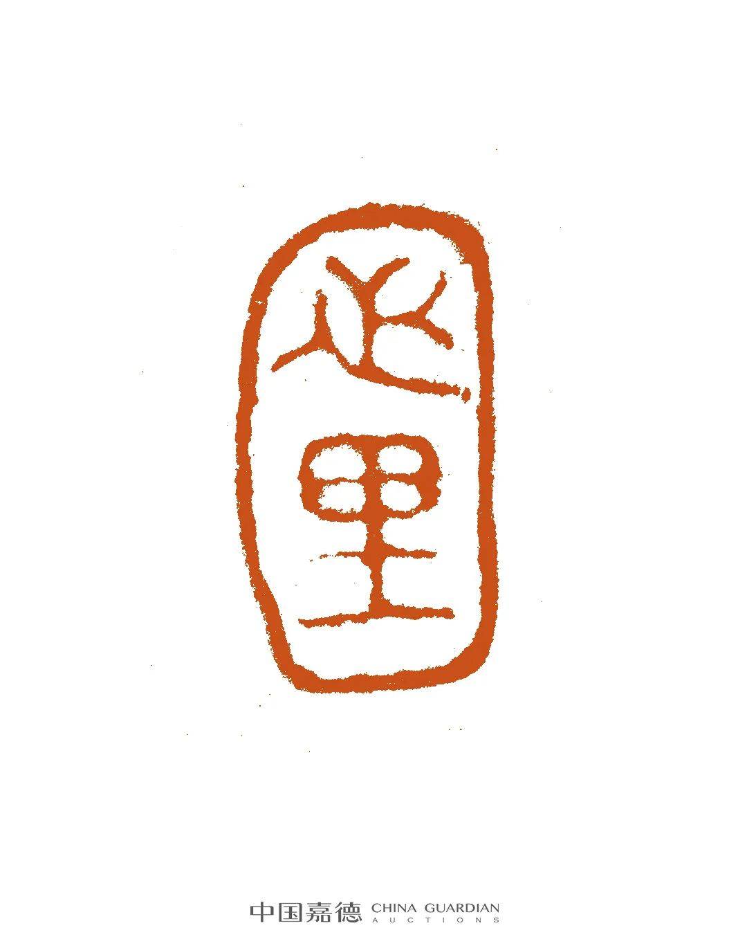 中国嘉德拍卖古典家具及工艺品部七大专场撷珍